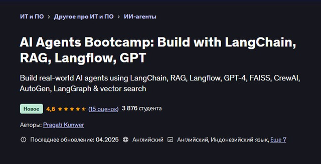 [Udemy] Учебный курс AI агенты: создание с помощью LangChain, RAG, Langflow, GPT (Pragati Kunwer, Прагати Кунвер)