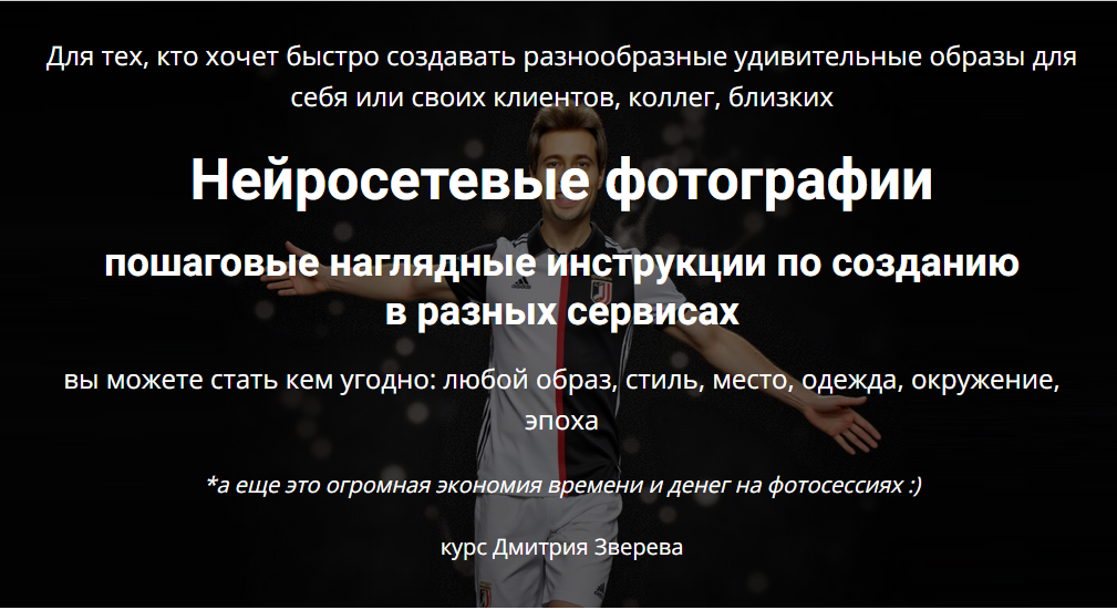 Нейросетевые фотографии (Дмитрий Зверев)