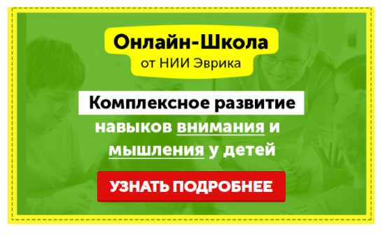 [НИИ Эврика] Домашний Тренажер. Развитие внимания, памяти и мышления для детей 3-5 лет. Полный курс
