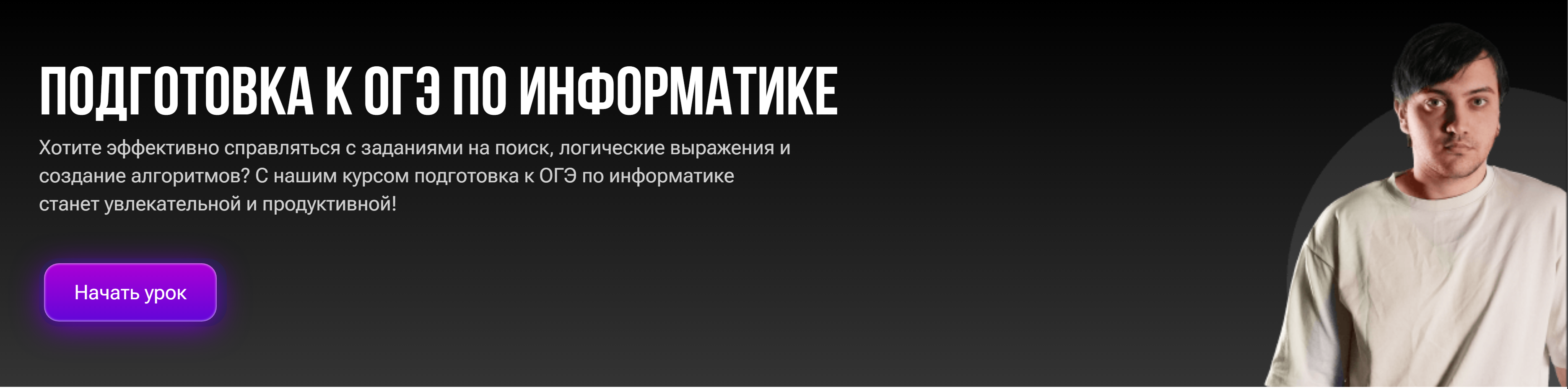 Подготовка к ОГЭ по информатике 2025 (Егор Михайлик)