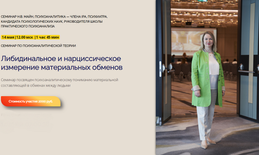 Либидинальное и нарциссическое измерение материальных обменов (Надежда Майн)