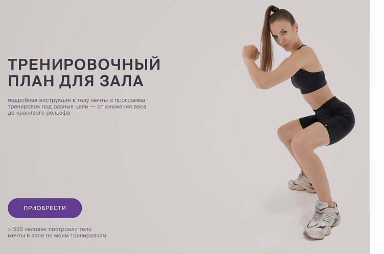 Тренировочный план для зала (Анастасия Кужовник)