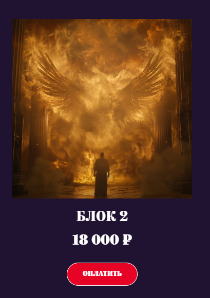 [Аратрон] Магия колоды Таро Люцифера. Блок 2 (Владимир Николаев)