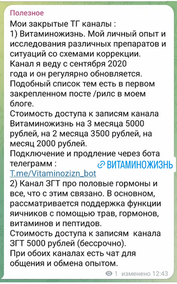 [natahaus] Закрытый Телеграм канал ЗГТ. Про половые гормоны и всё, что с этим связано (Наталья Хаустова)