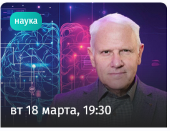 [Прямая речь] Мозг на пределе. Как жить в эпоху информационных перегрузок  (Александр Каплан)