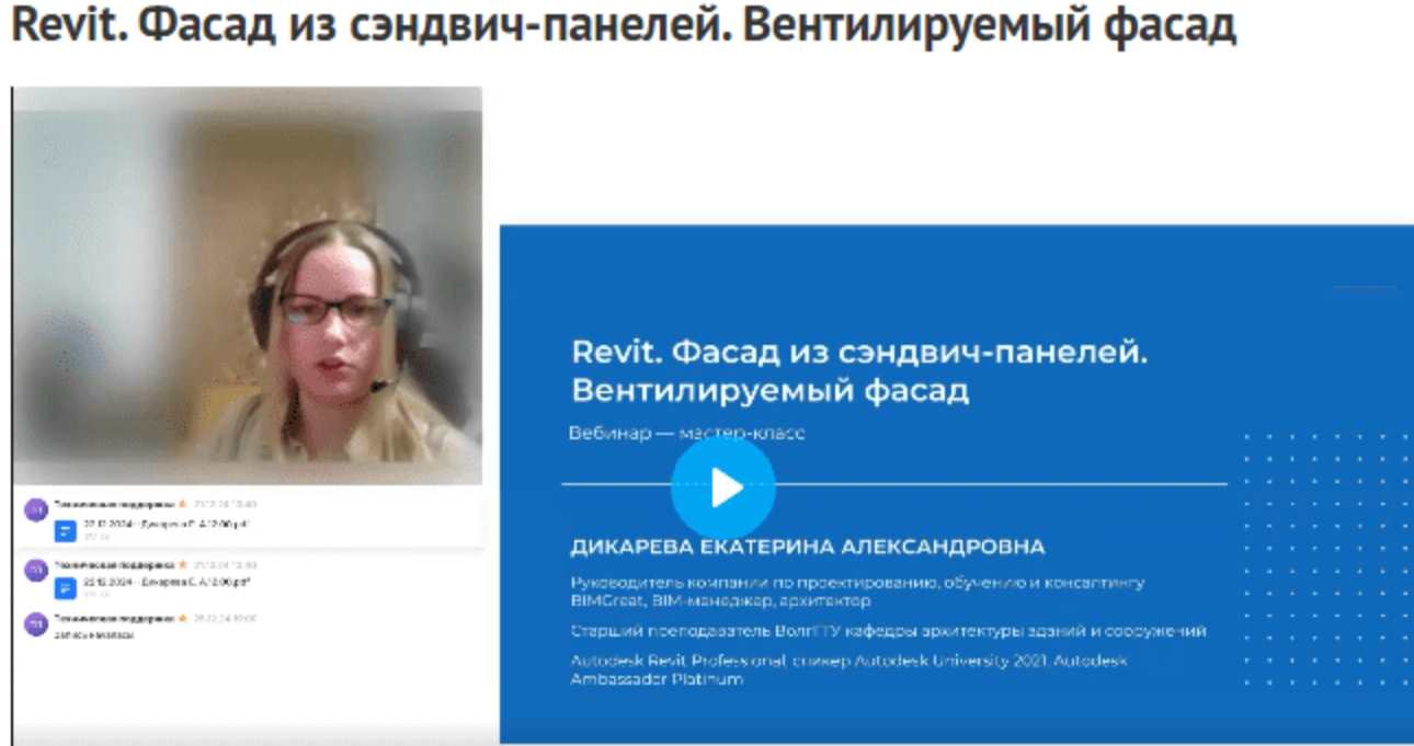 Revit. Фасад из сэндвич-панелей. Вентилируемый фасад (Екатерина Дикарева)