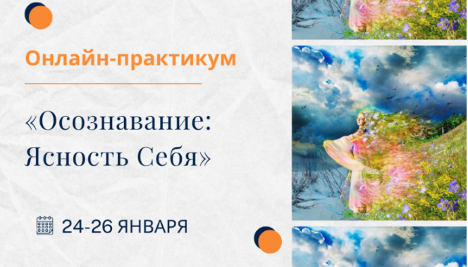 Осознавание. Ясность Себя. Тариф Золото (Елена Ачкасова)