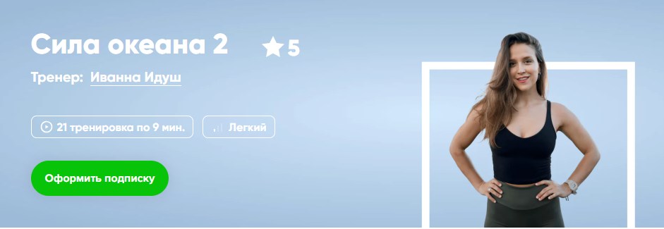 [Fitstars] Зарядки без коврика. Сила океана 2 (Иванна Идуш)