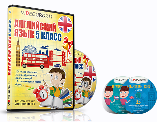 [Videouroki] Комплект 2 в 1 2018. Английский язык 5-6 класс