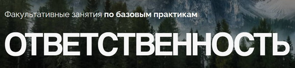 [Врата Миров] Ответственность (Ольга Веремеева)