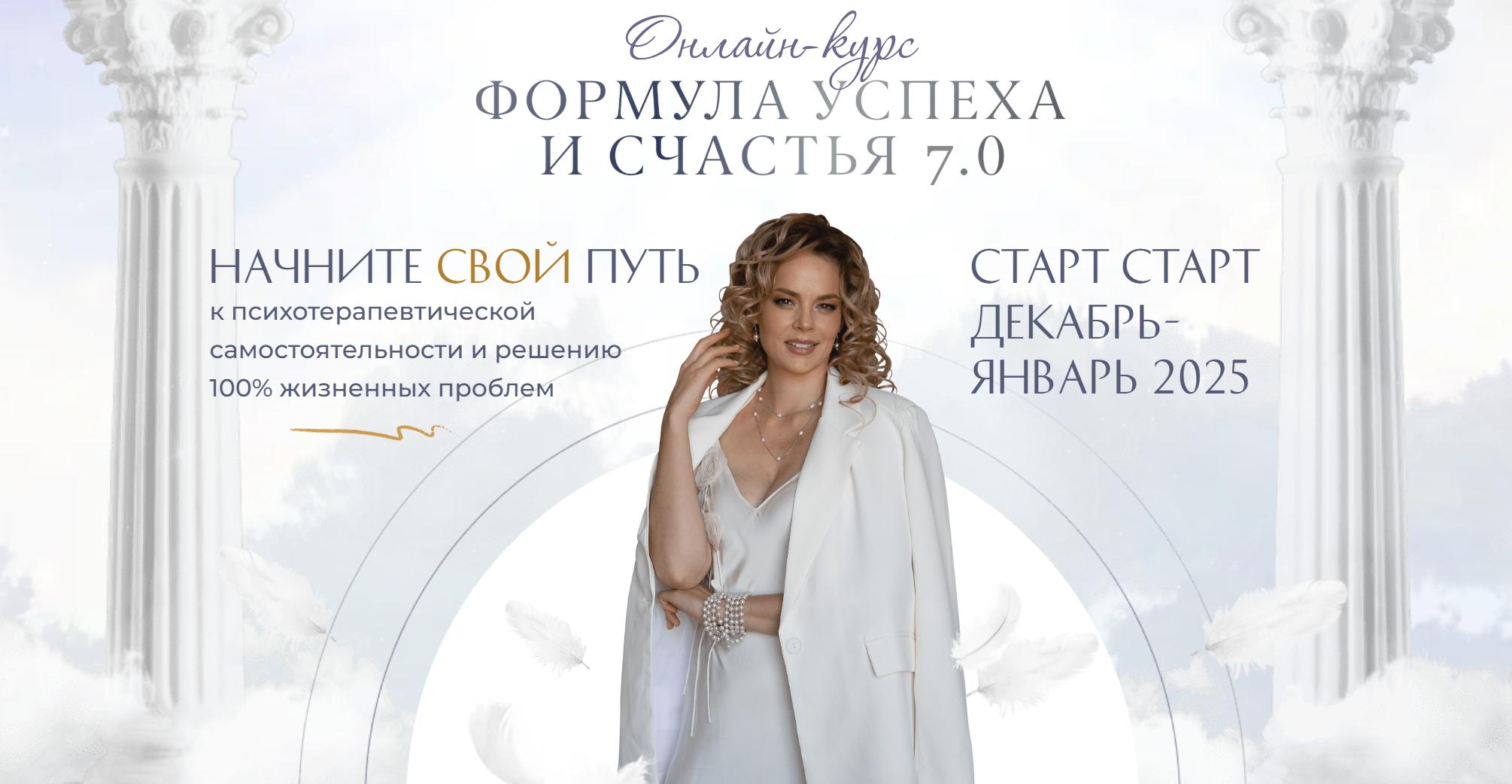 Формула успеха и счастья 7.0. Тариф Я сама (Светлана Спиридонова)