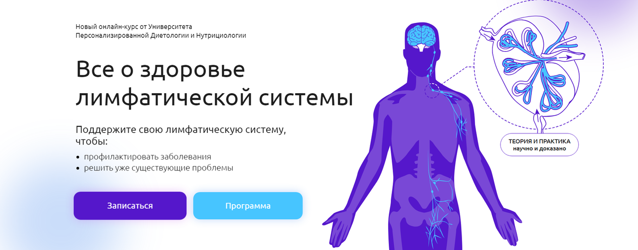 [УПДН] Здоровье лимфатической системы: теория и практика (Ирина Корнеева, Светлана Синицына)