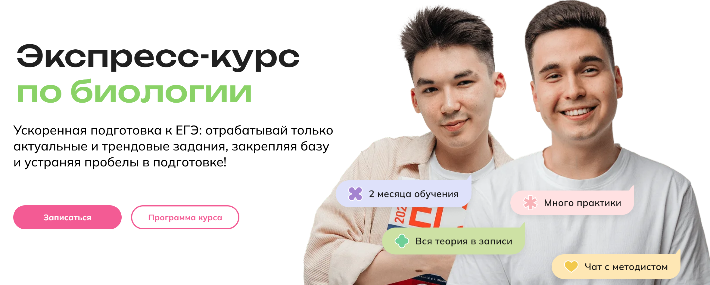 Экспресс-курс по биологии. ЕГЭ 2025 (Андрей Фомин, Нурлан Жангалиев)