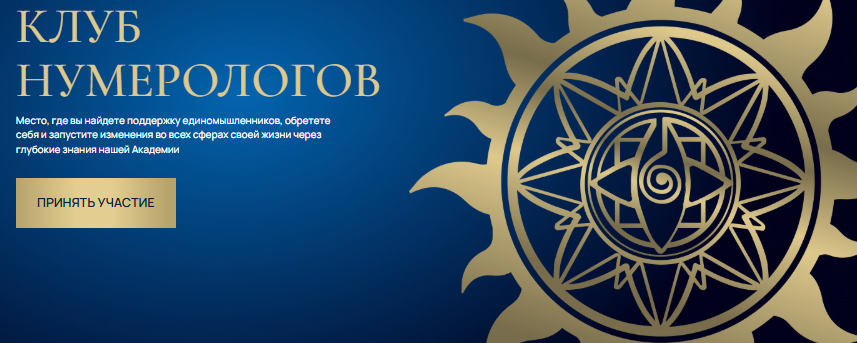 [Белое Солнце] Клуб нумерологов. Февраль 2025