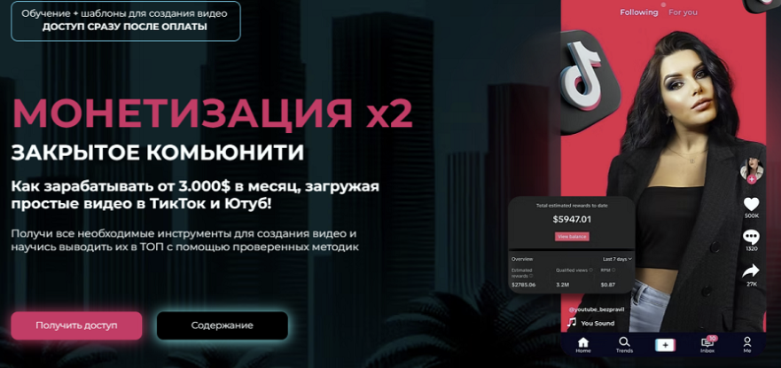 Монетизация х2: Доступ к обучению по ТикТок и Ютуб + Бесконечный список ниш + уроки по монтажу, обновленное (Mariana Lihodey)
