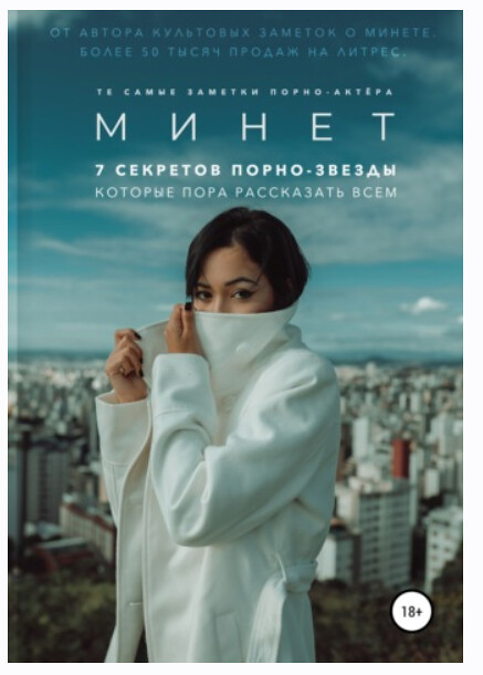 Минет. 7 секретов порно-звезды, которые пора рассказать всем (Заметки порно-актёра)