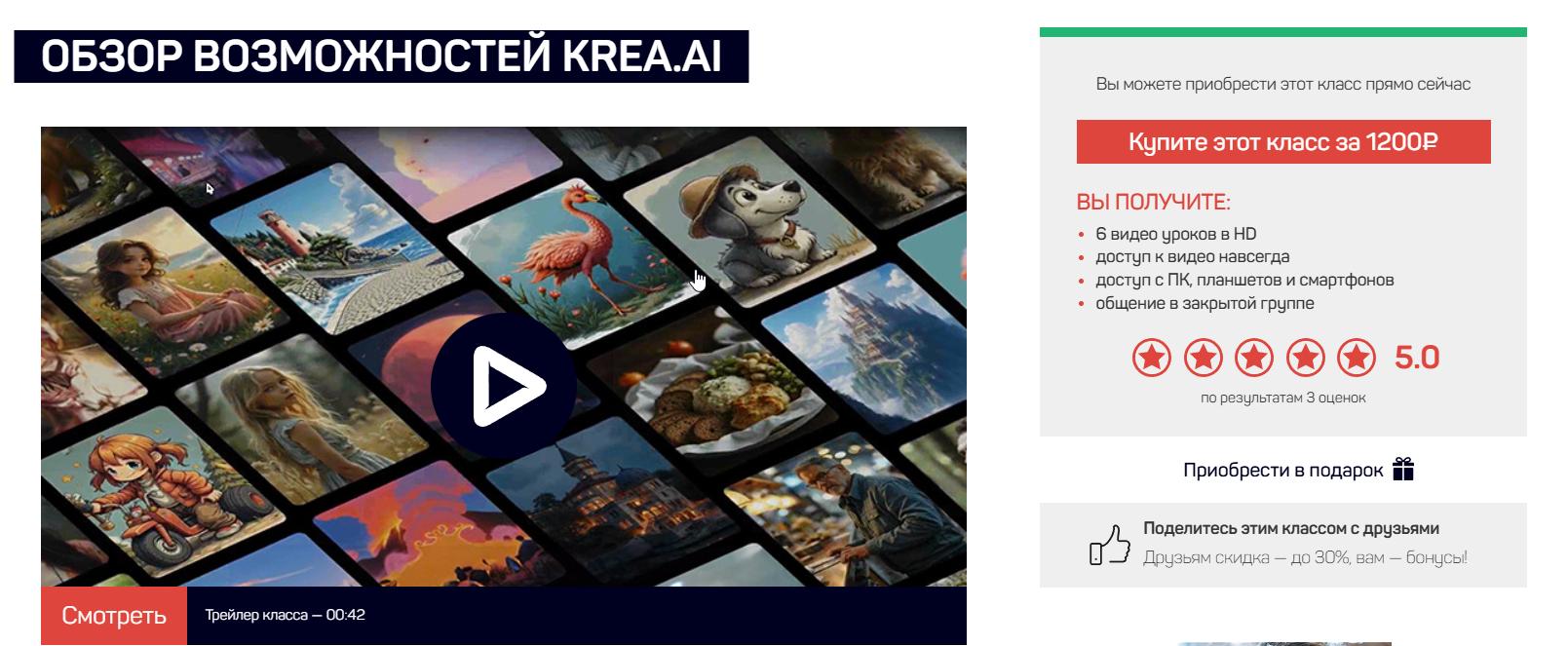 [Liveclasses] Обзор возможностей Krea.ai (Антон Мартынов)