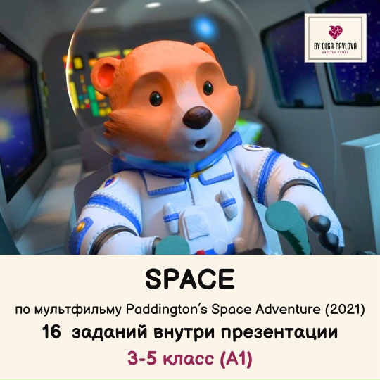 [English games] Space по мультфильму Paddington’s Space Adventure 2021 (Ольга Павлова)