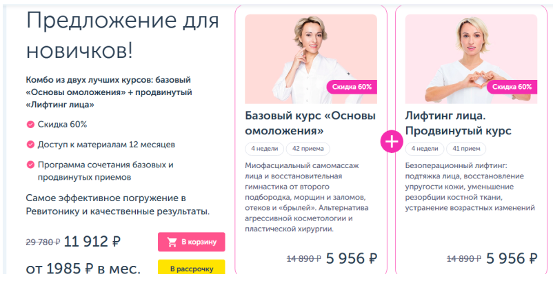 [Ревитоника] Комбо: базовый «Основы омоложения» + продвинутый «Лифтинг лица» (Анастасия Дубинская)