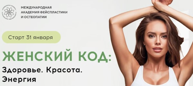 Женский код: Здоровье. Красота. Энергия (Алесь Улищенко)