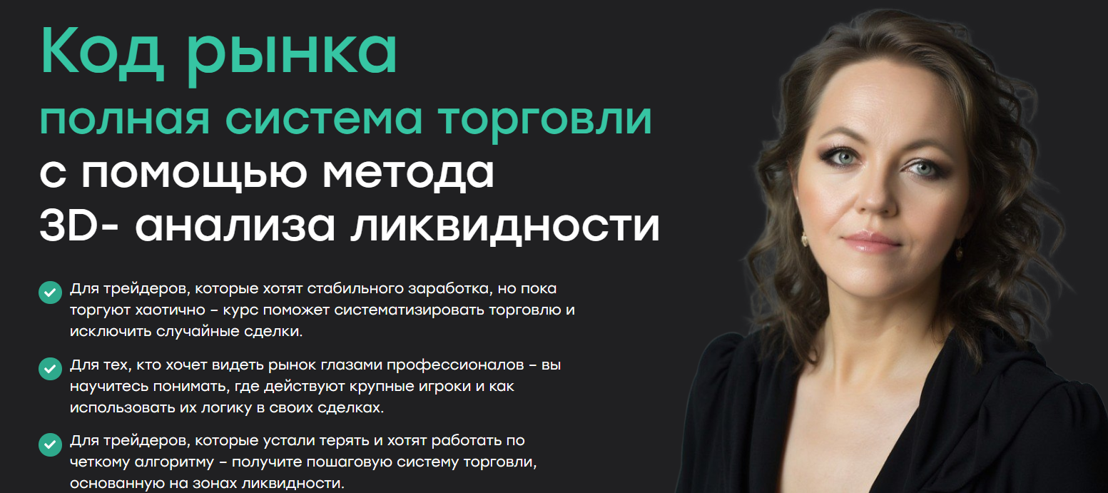 [Live Investing Group School] Код рынка. Тариф Система (Ирина Шарманова, Влад Умуров)