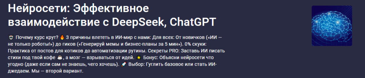 [Stepik] Нейросети: эффективное взаимодействие с DeepSeek, ChatGPT (Paul Startsev)