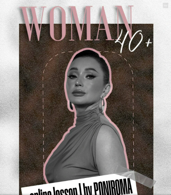 Урок по лифтинг макияжу Woman 40+ (Poniroma)