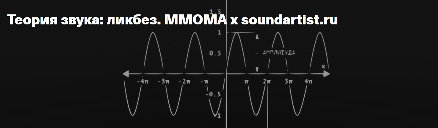 [ММОМА х soundartist] Теория звука, ликбез.  Звуковые события и нестандартные партитуры