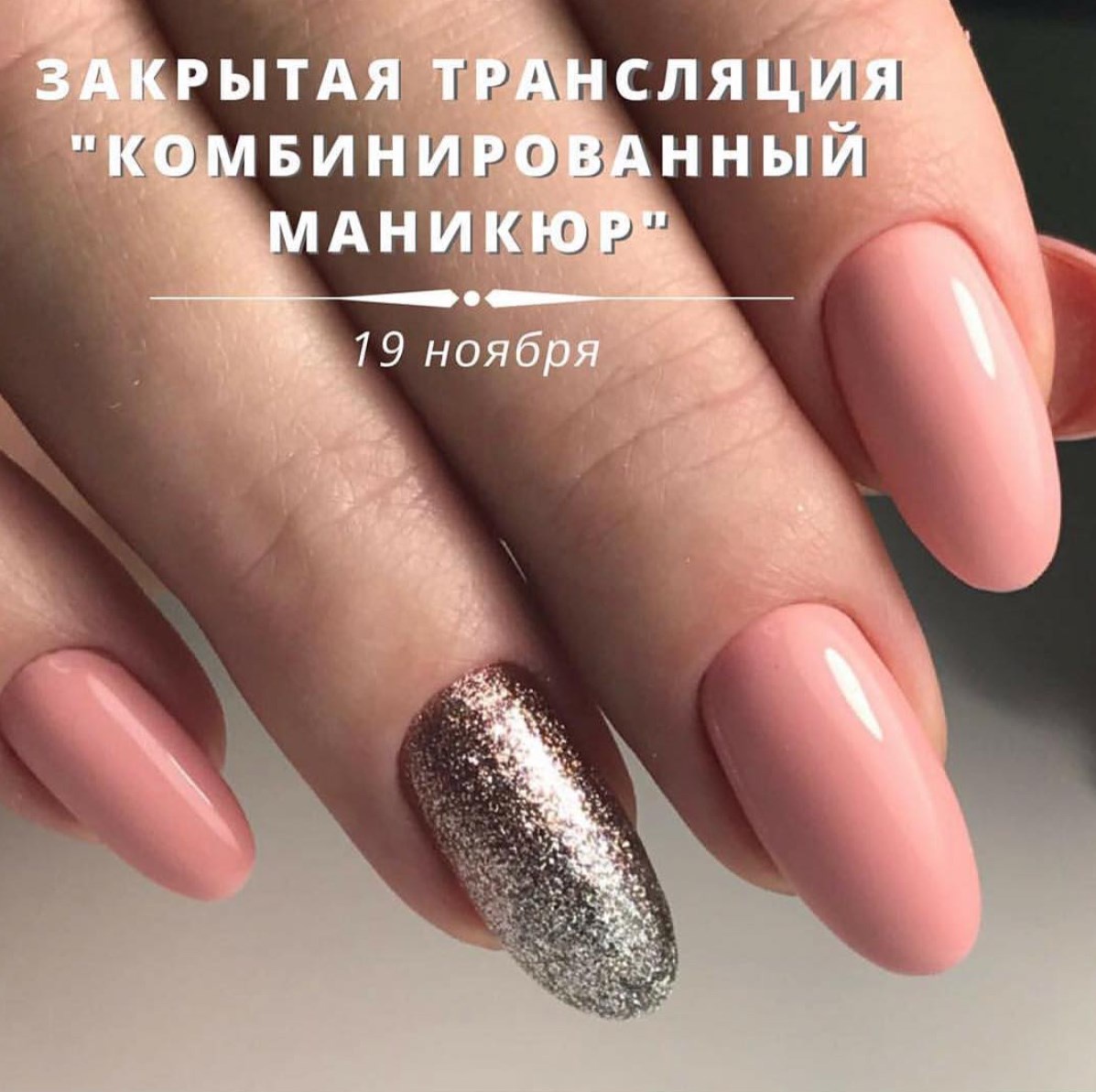 Комбинированный маникюр с применением безопасной фрезы + ножнички (Юлия Харчилава)