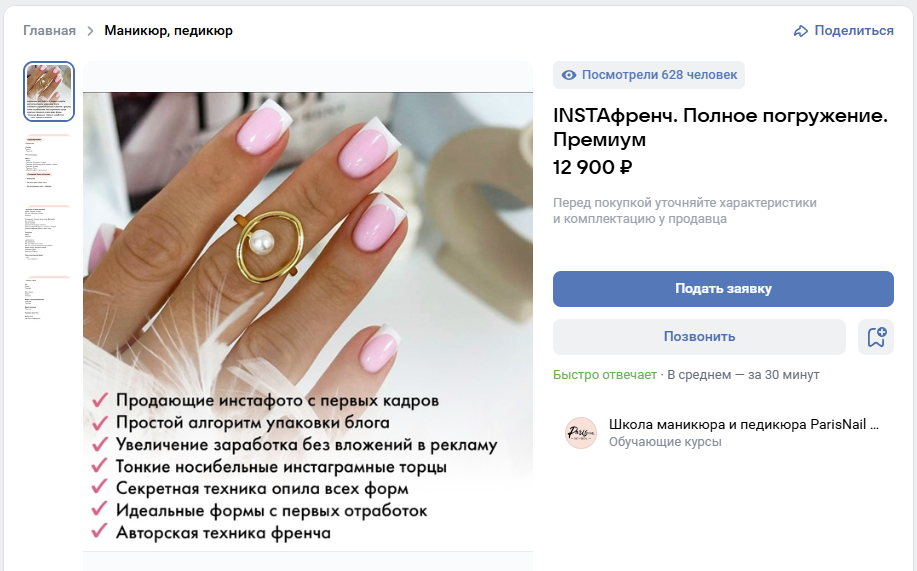 [ParisNail School] INSTAфренч. Полное погружение. Премиум (Александра Сыроед)