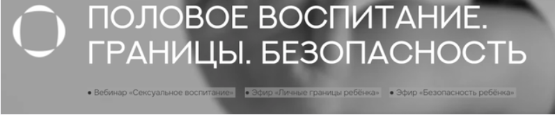 Половое воспитание. Границы. Безопасность. Полный пакет (Валентина Паевская)