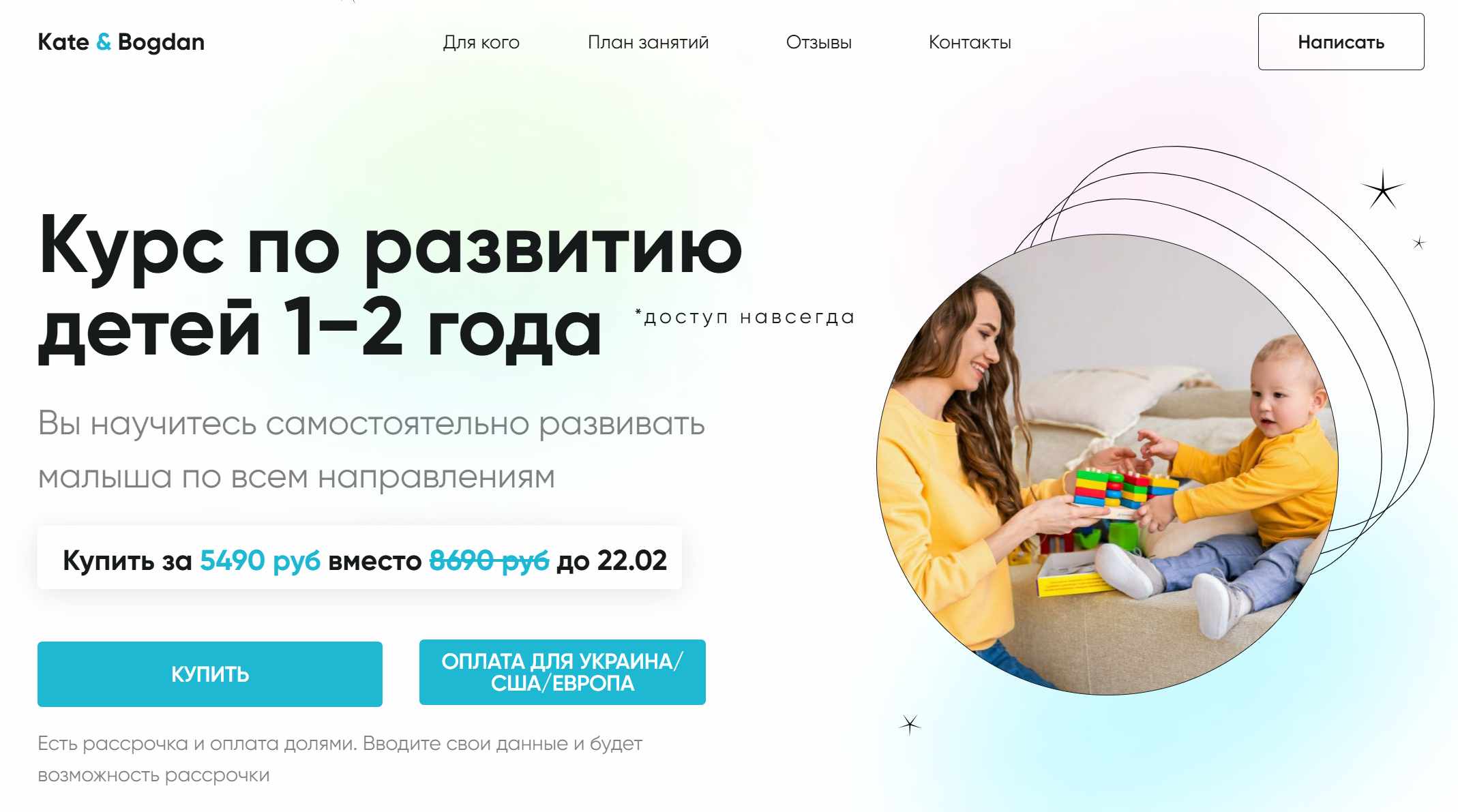 [kateandbogdan] Курс по развитию детей 1−2 года (Екатерина Малий)