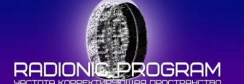 [Radionic Program] Хара - пространственный центр физического тела