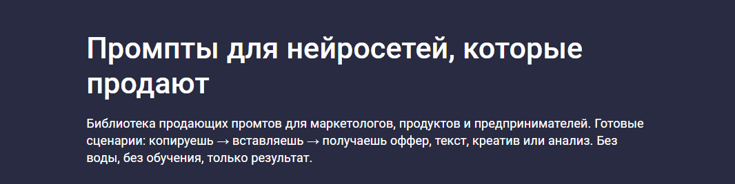 [Stepik] Промпты для нейросетей, которые продают (Максим Емельянов)