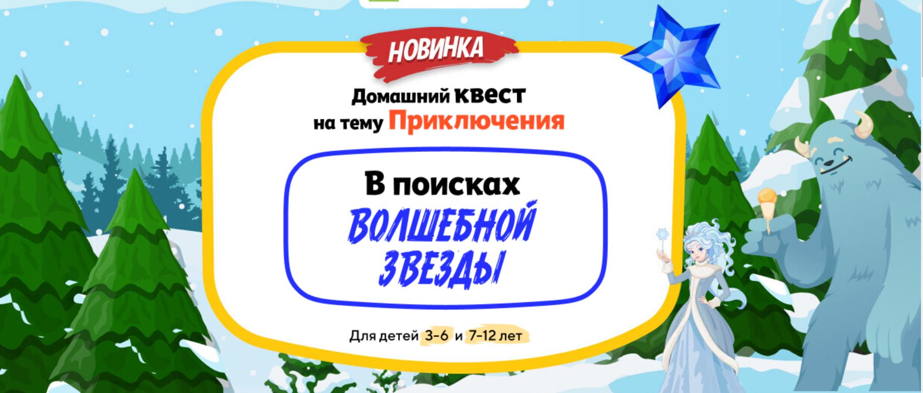 [НИИ Эврика] Домашний Квест «В поисках Волшебной Звезды» для детей 3-6 лет