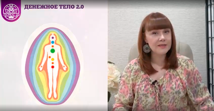 [Люмос 22] Денежное тело 2.0 (Алория Собинова)