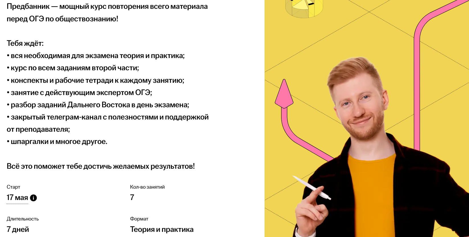 [Умскул] Предбанник по обществознанию ОГЭ (Равиль Кандинский)