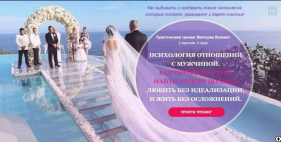 Психология отношений с мужчиной (Виктория Волевач)