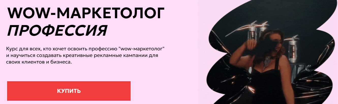 WOW-маркетолог. Поток 6. Тариф PRO (Анастасия Полянская)
