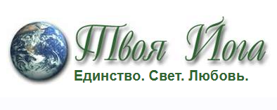 [Твоя Йога] Закон Защиты 1.1 (Сергей Веретенников)