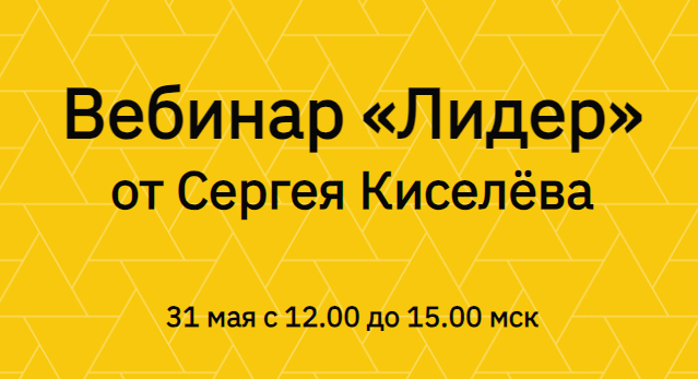 Лидер (Сергей Киселев)