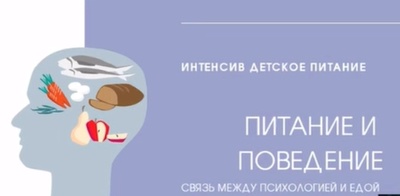 Интенсив детское питание (Тамилла Амирова)