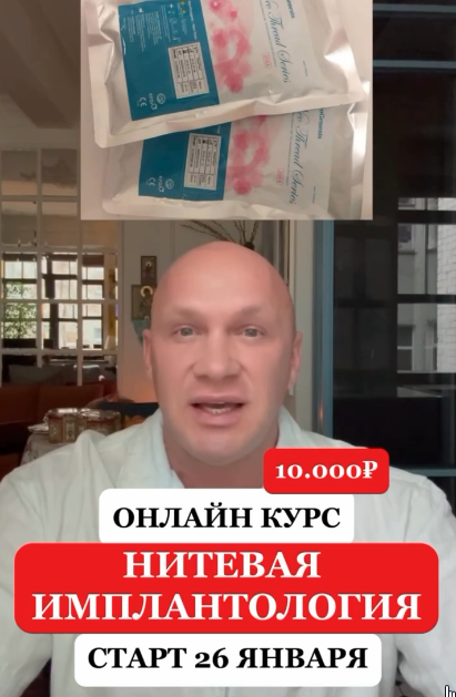 [slavadoctor]  Нитевая имплантология (Вячеслав Дубов)