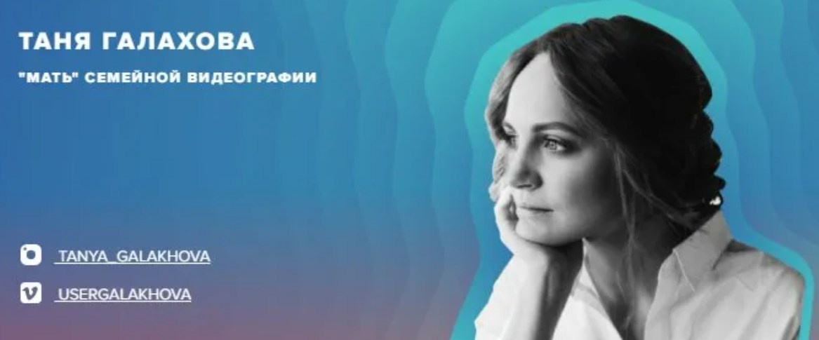 Семейное кино, 2 поток, 2018 (Татьяна Галахова)