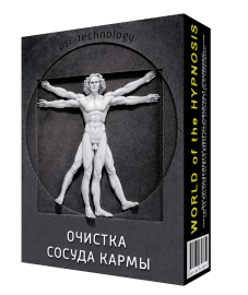 [psi-technology] Очистка сосуда кармы