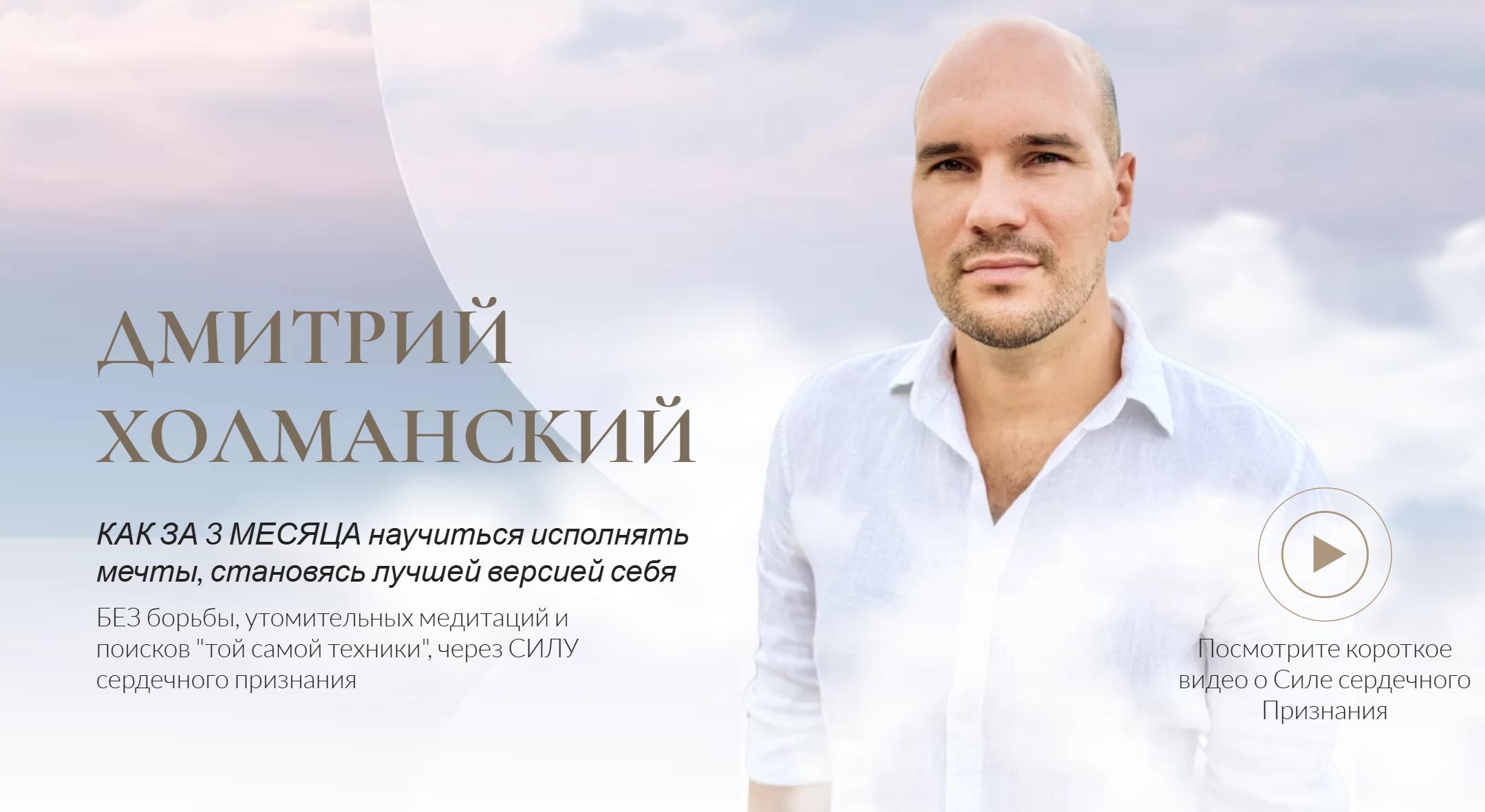 Включи мечту. Тариф Базовый (Дмитрий Холманский)