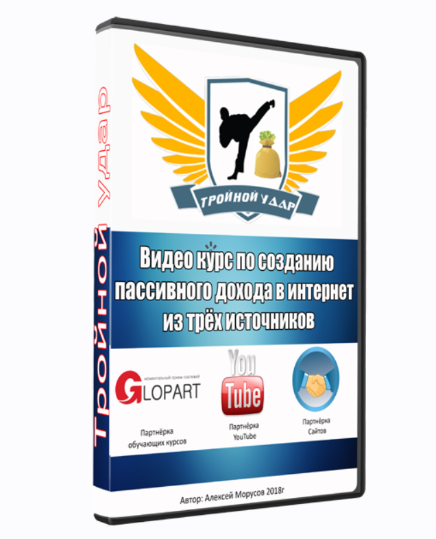 [troynoyudar] Три источника дохода в интернет - тройной удар