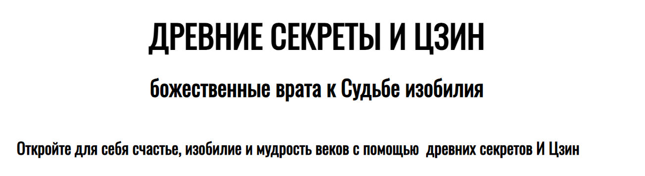 Древние секреты И Цзин божественные врата к Судьбе изобилия (Айверсон Ли)