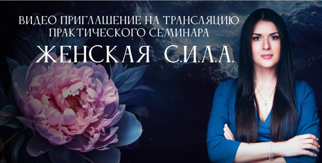 Женская Сила. Тариф Первый (Ада Кондэ)