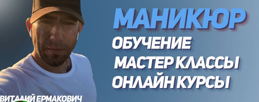 PRO Гель (Виталий Ермакович)